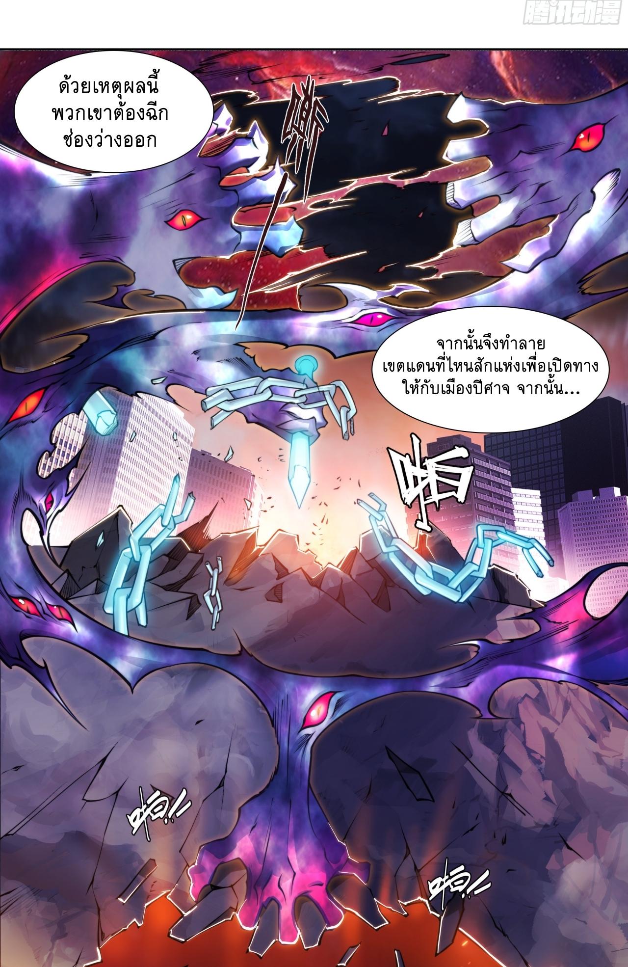 Apocalypse Forecast ตอนที่ 85 หน้า 13