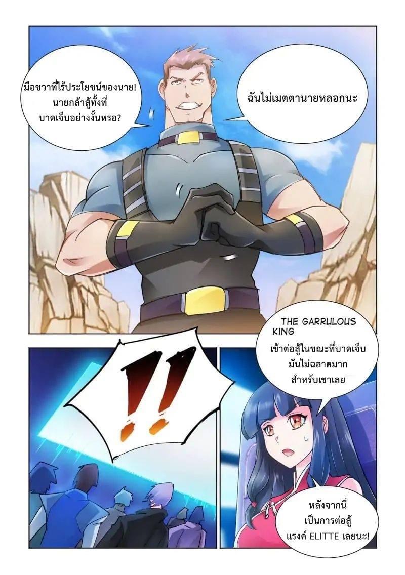 Battle frenzy ตอนที่ 37 หน้า 7