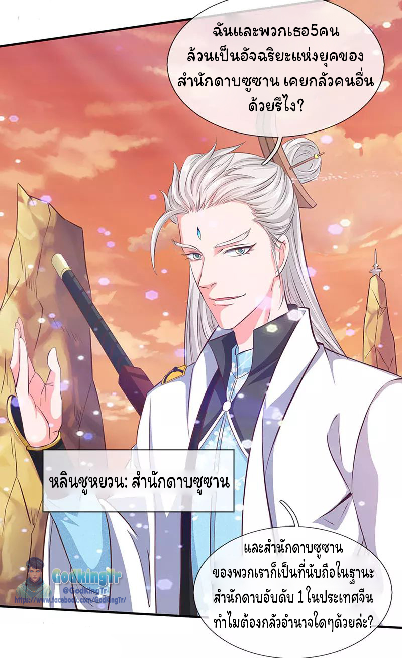 ราชาเทพนิรันดร์ (Eternal god king) ตอนที่ 76 หน้า 5