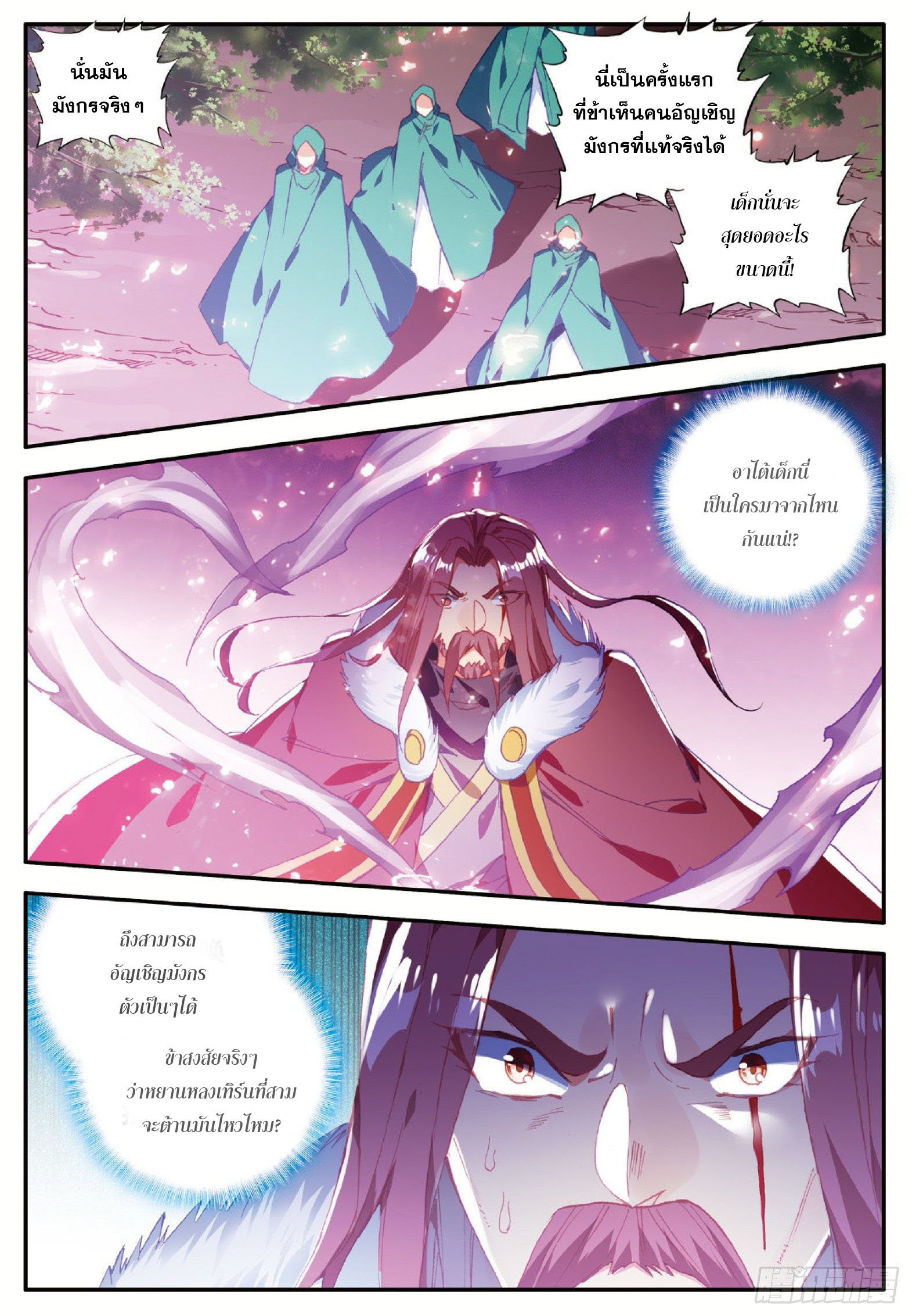 Shanlian de Sishen ยมทูตผู้เมตตา ตอนที่ 26 หน้า 3