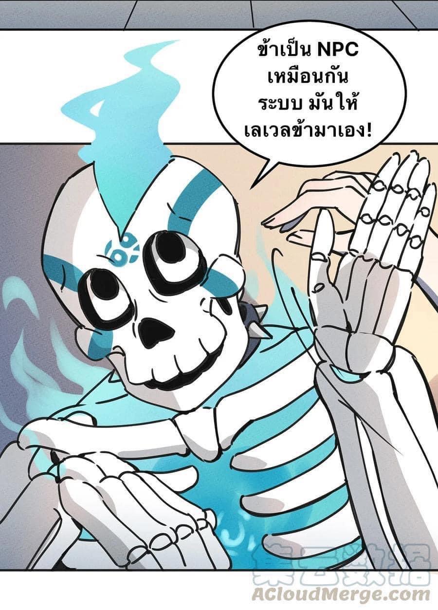 หลุดเข้ามาในเกมกลายเป็นมอนสเตอร์ที่อ่อนแอที่สุดสะงั้น ตอนที่ 8 หน้า 16