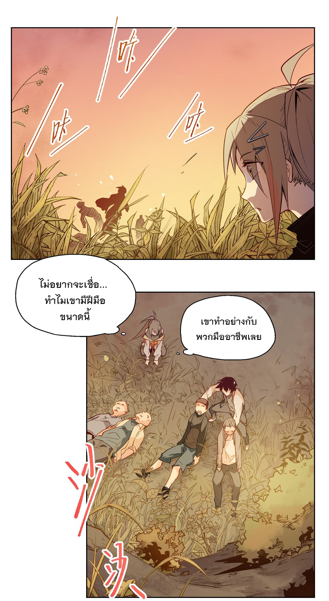 The King of Special Forces Reborn in School, Popular With Girls ตอนที่ 3 หน้า 4