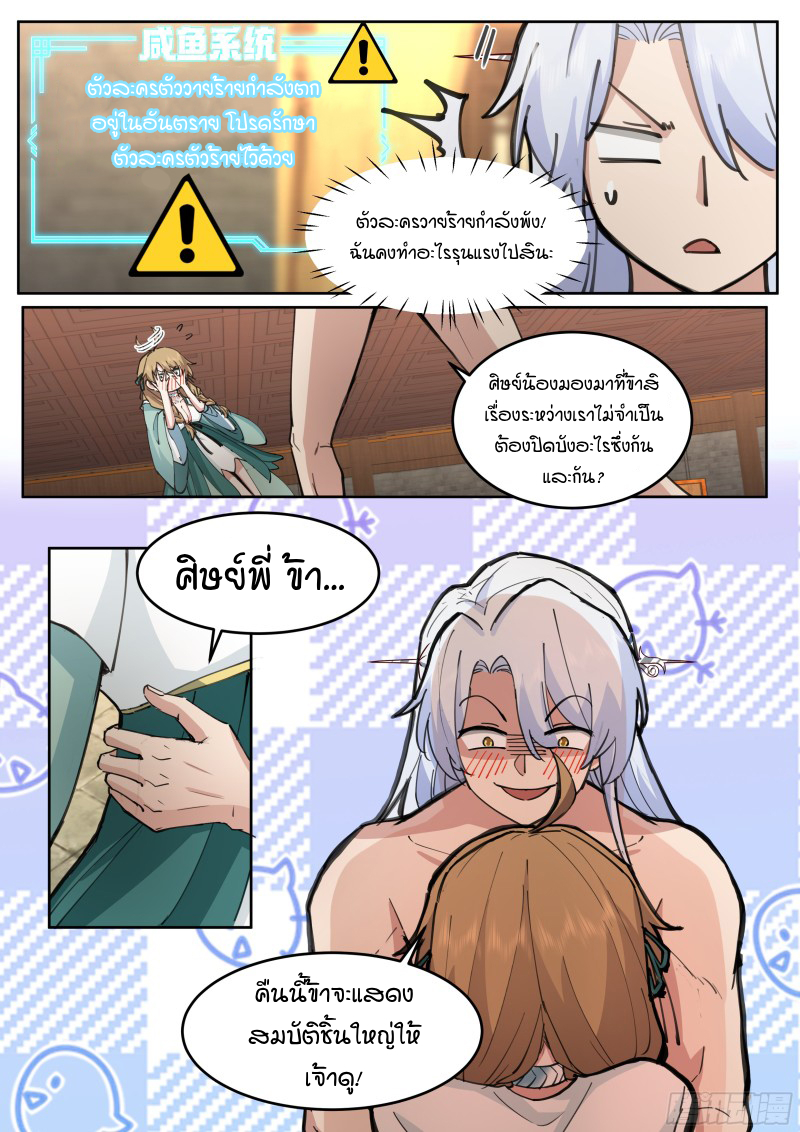 เกิดใหม่เป็นศิษย์พี่ใหญ่จอมวายร้ายกับเหล่าหญิงสาวยันเดเระ ตอนที่ 29 หน้า 15