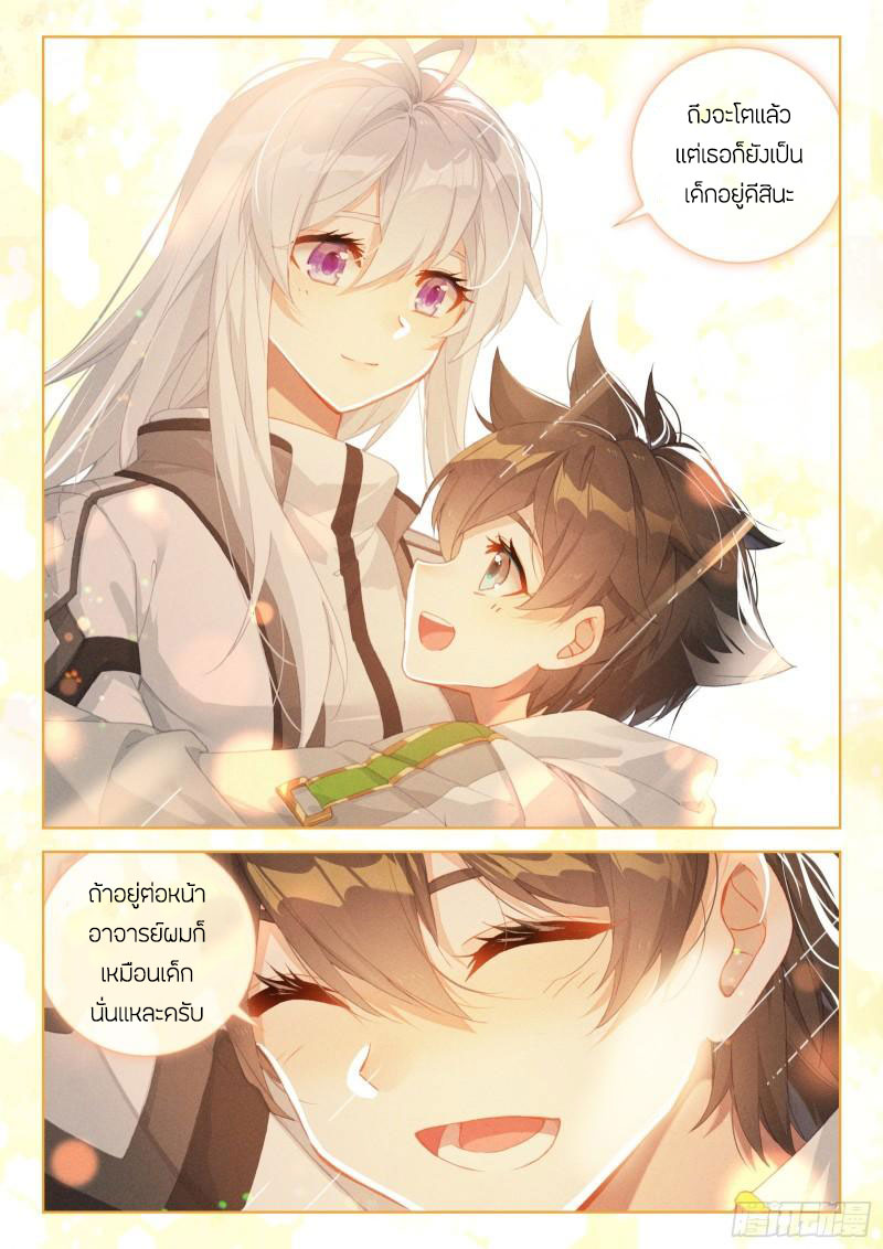 Soul Land IV – The Ultimate Combat มหาศึกการต่อสู้ ตอนที่ 214 หน้า 4