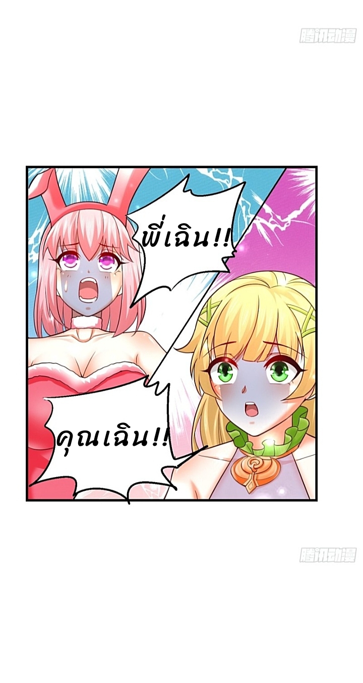 The best game master of the city – สุดยอดเซียนเกมแห่งคนร ตอนที่ 31 หน้า 43