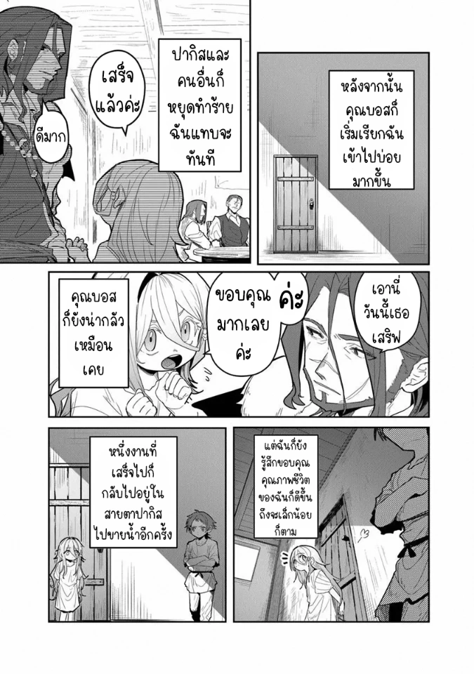 Mizu Mahou Gurai Shika Torie ga Nai Kedo Gendai Chishiki ga Areba Juubun da yo ne? ตอนที่ 1 หน้า 33