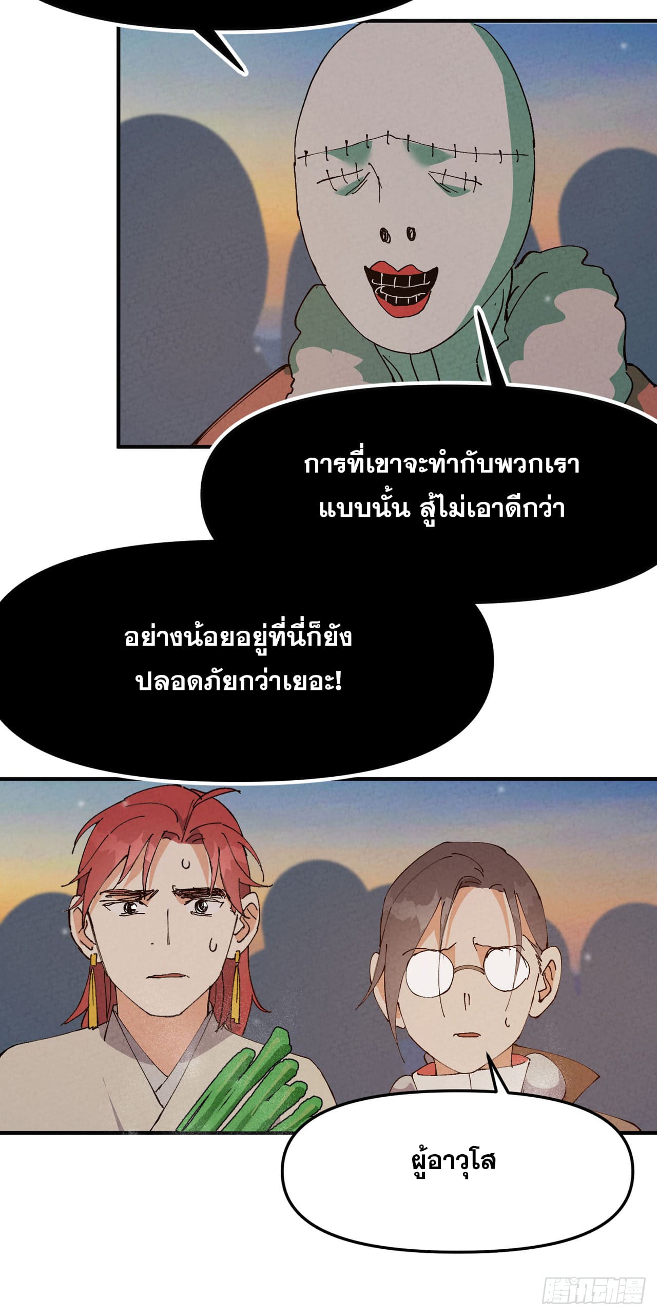 ระบบพัฒนาสุดแข็งแกร่ง ตอนที่ 87 หน้า 5