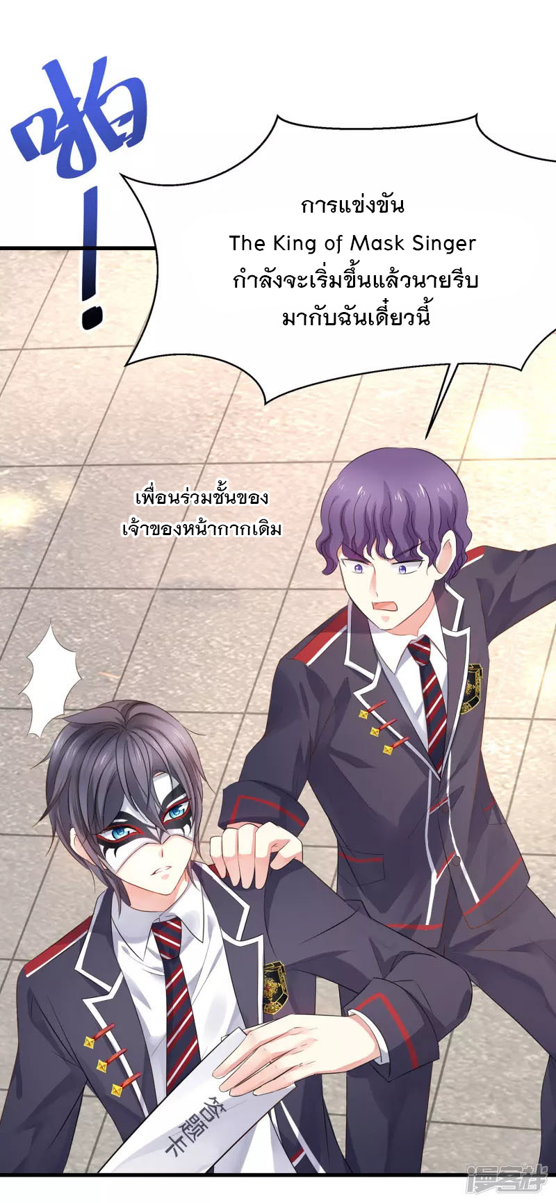 ระบบแห่งการล้างแค้น ตอนที่ 5 หน้า 41