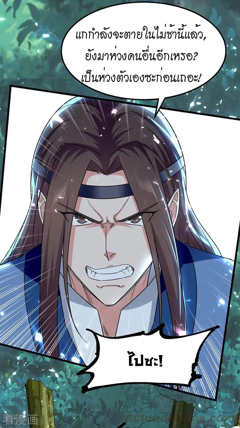 Peerless Martial Spirit ตอนที่ 52 หน้า 31