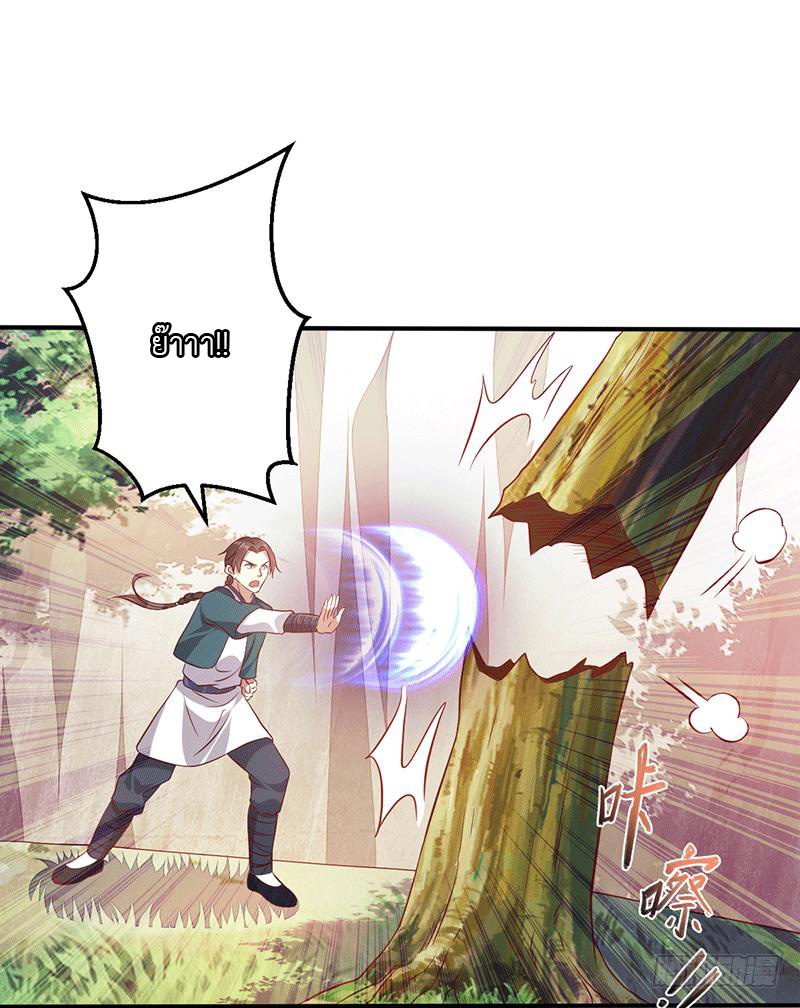 Peerless Scripture of Chaos ตอนที่ 23 หน้า 17