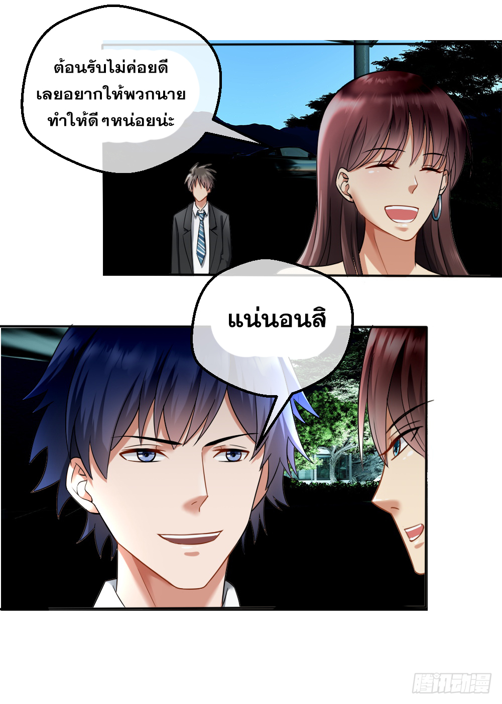 Peerless Genius System(ระบบอัจฉริยะไม่มีใครเหมือน) ตอนที่ 8 หน้า 32