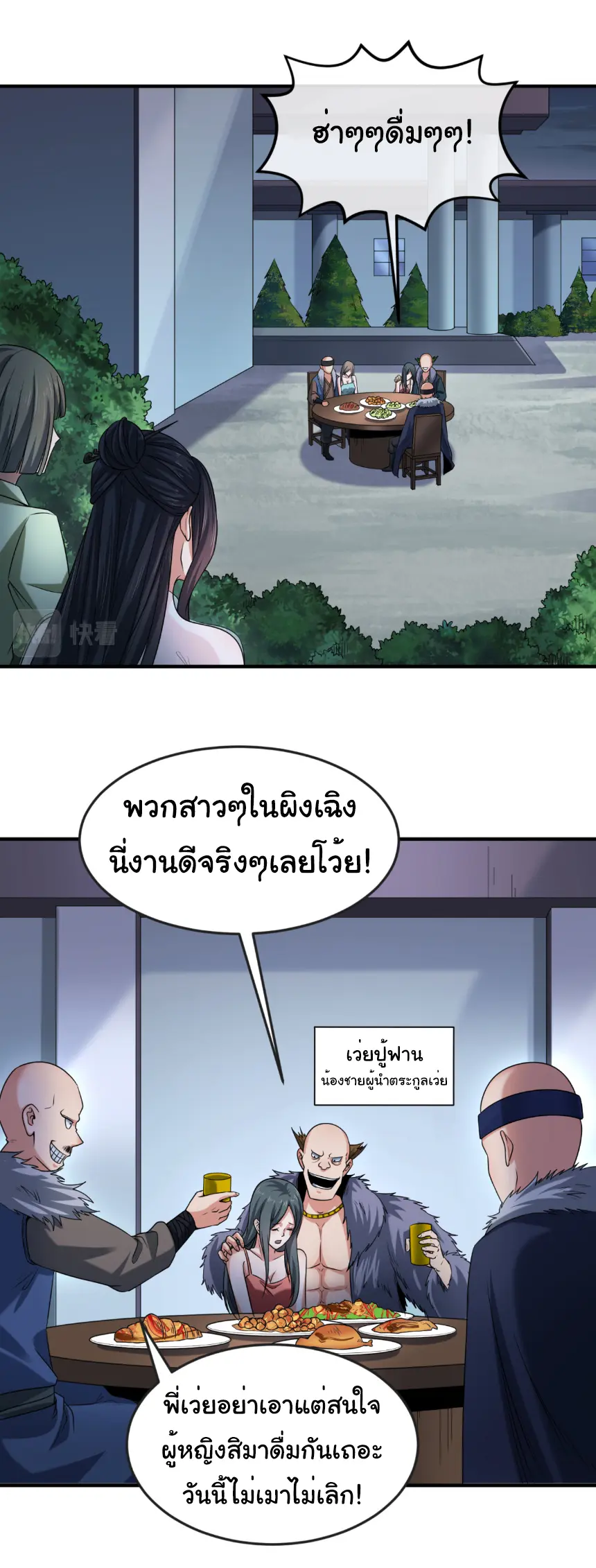 Junior Brother Demon Sovereign is too devoted ตอนที่ 157 หน้า 26