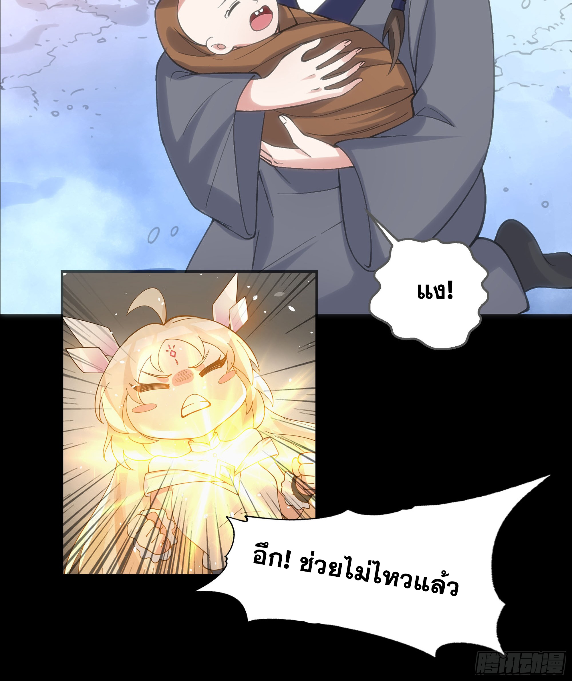 หนึ่งคนสยบยุทธภพ - Jianghu Domination ตอนที่ 1 หน้า 8