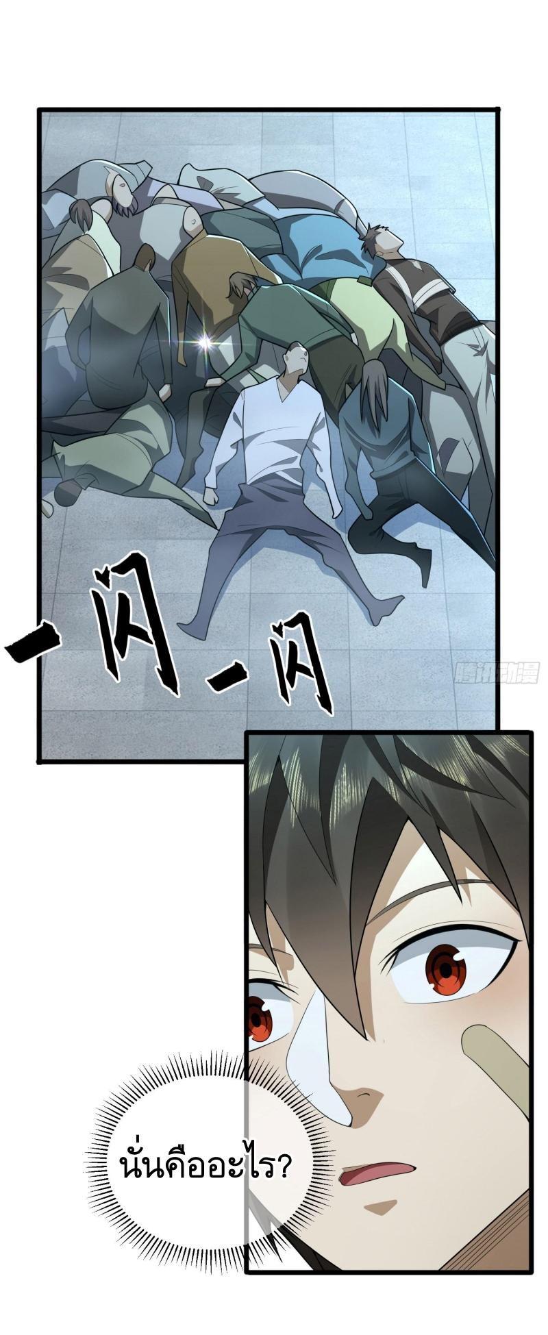 THE FIRST ORDER ตอนที่ 246 หน้า 53