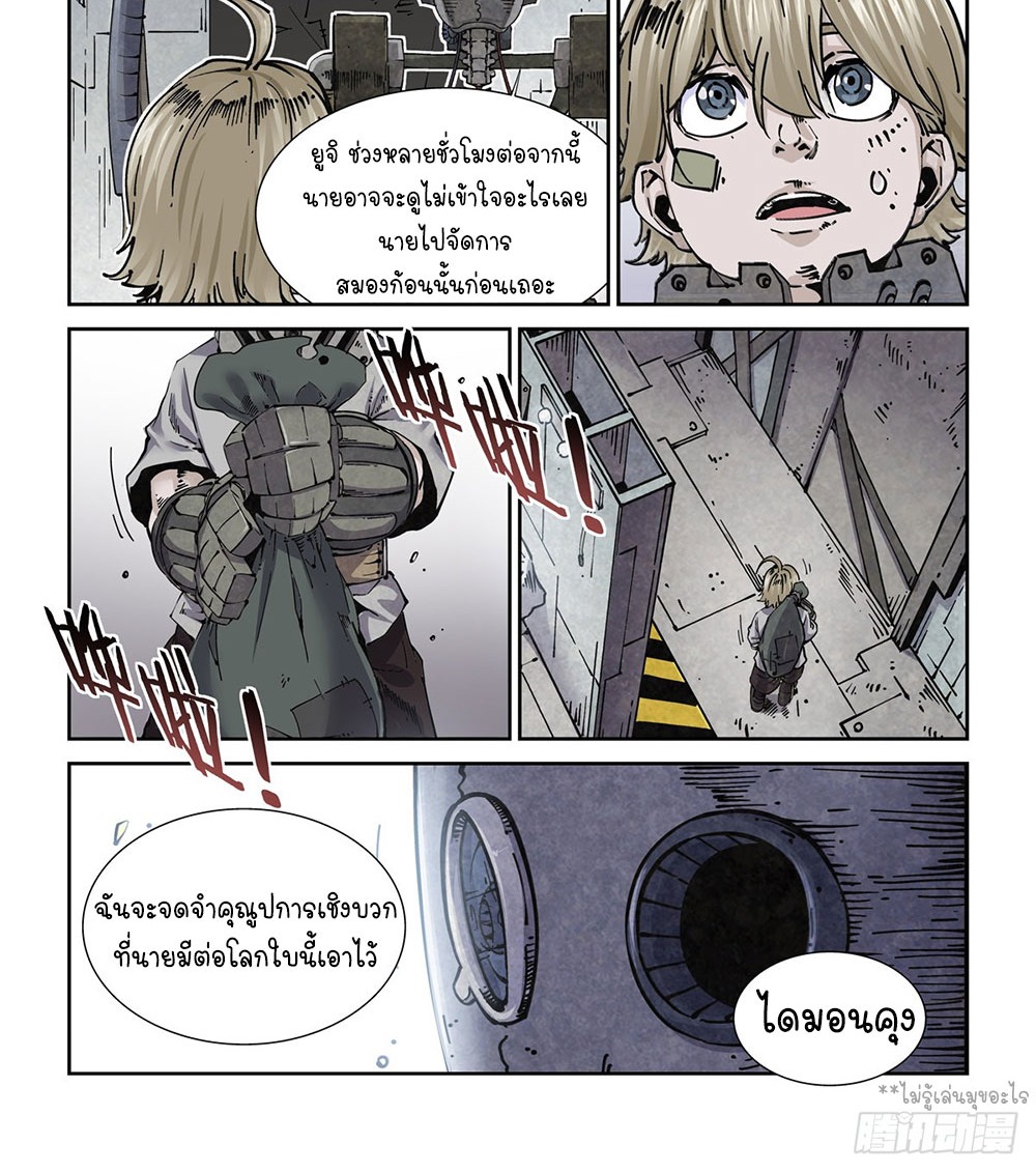 Legend of Cyber Heroes | ตำนานยุทธจักรไซเบอร์ ตอนที่ 19 หน้า 25