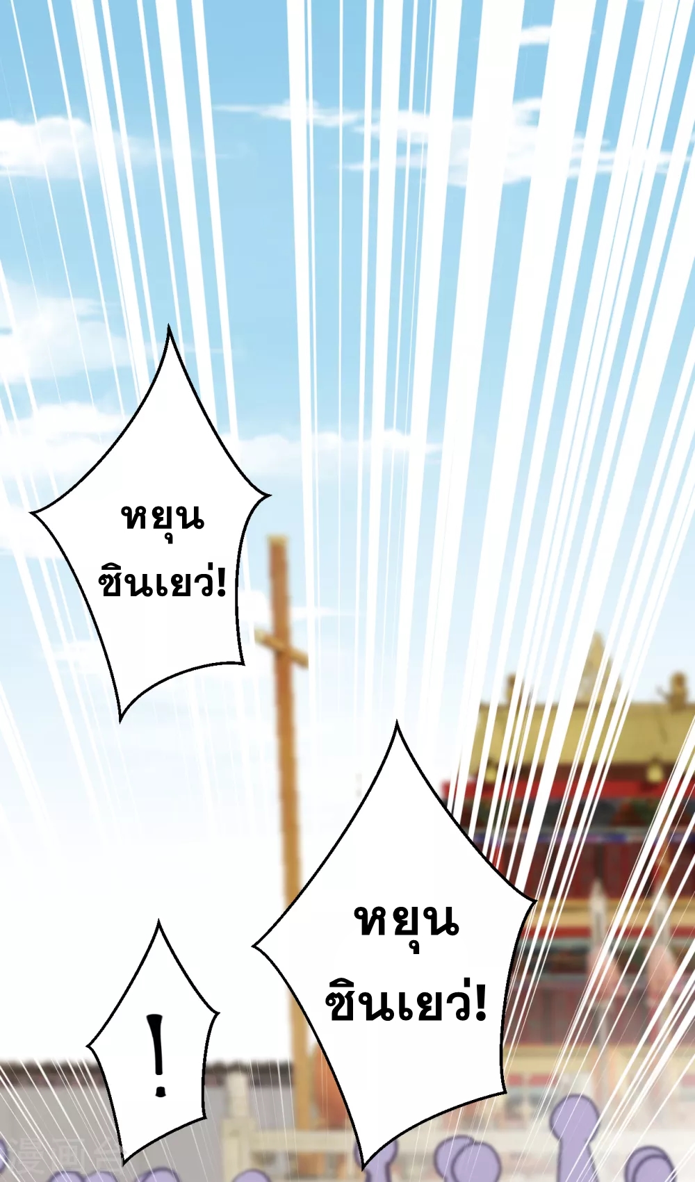 Against the Gods - อสูรพลิกฟ้า ตอนที่ 296 หน้า 9