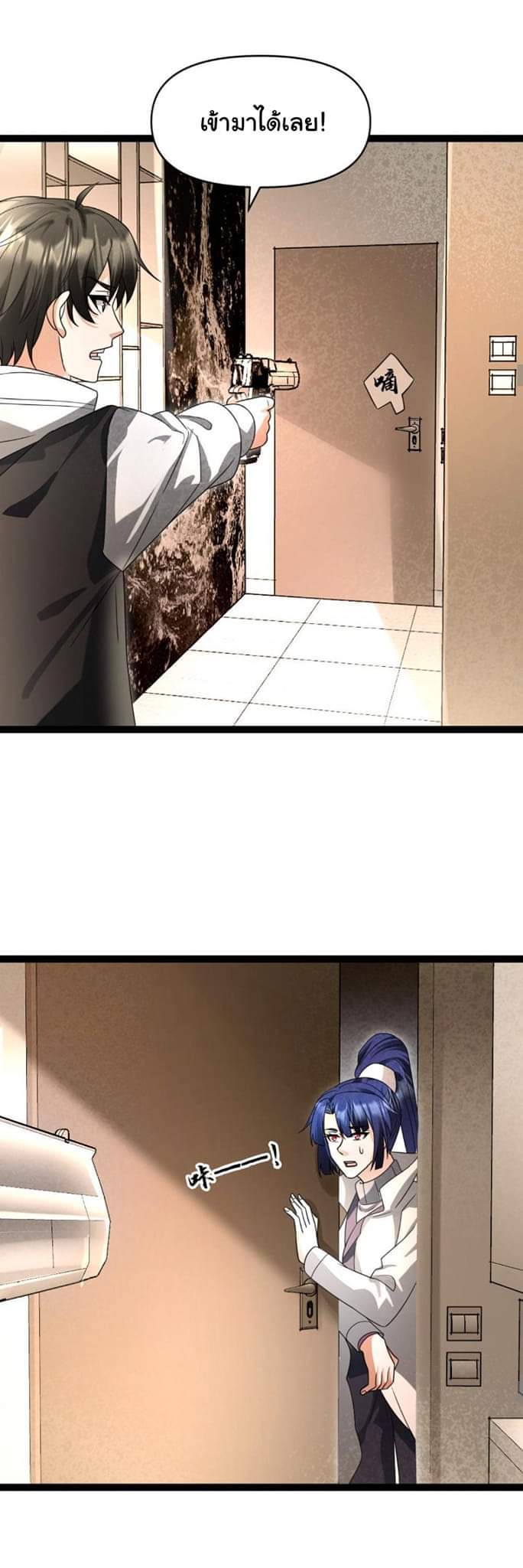 Freezing the World：I Built a Doomsday Safehouse ตอนที่ 38 หน้า 4