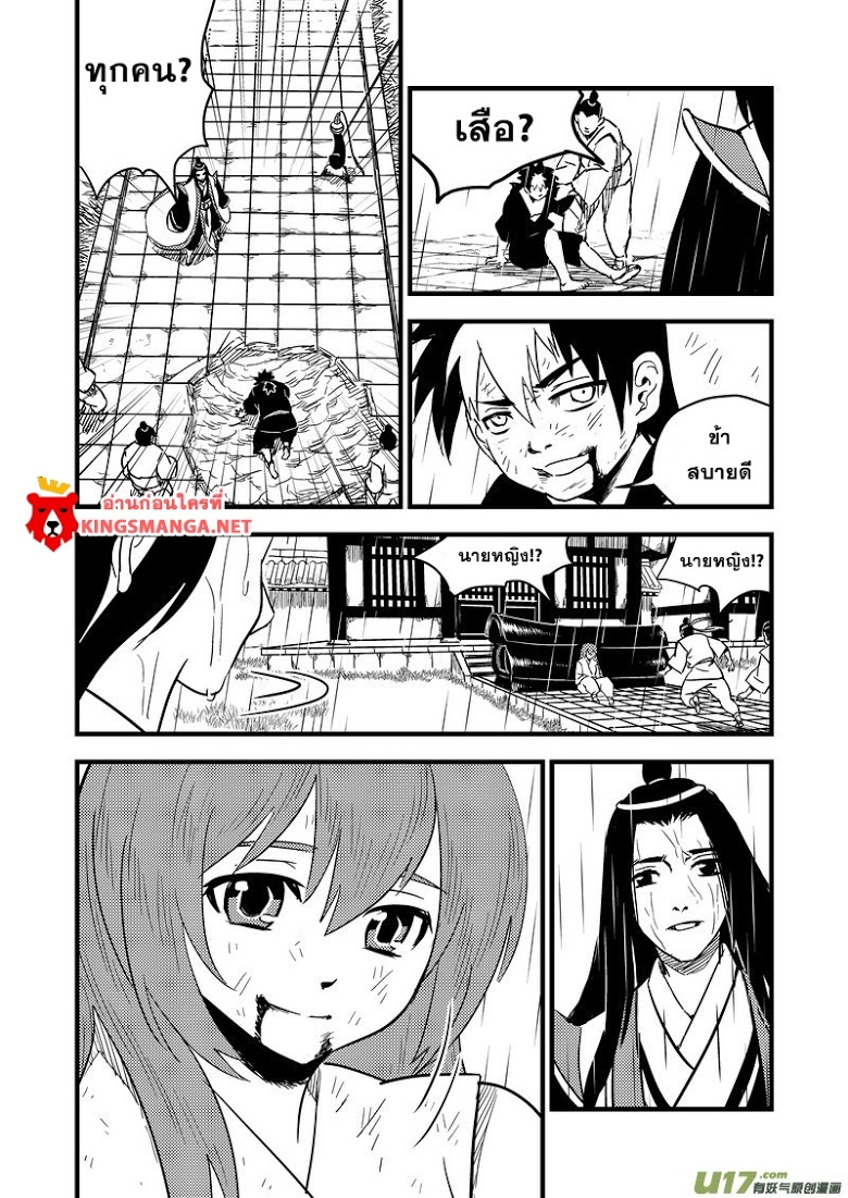 พยัคฆ์ X กระเรียน มหาเวทย์ผนึกมาร ตอนที่ 55 หน้า 8