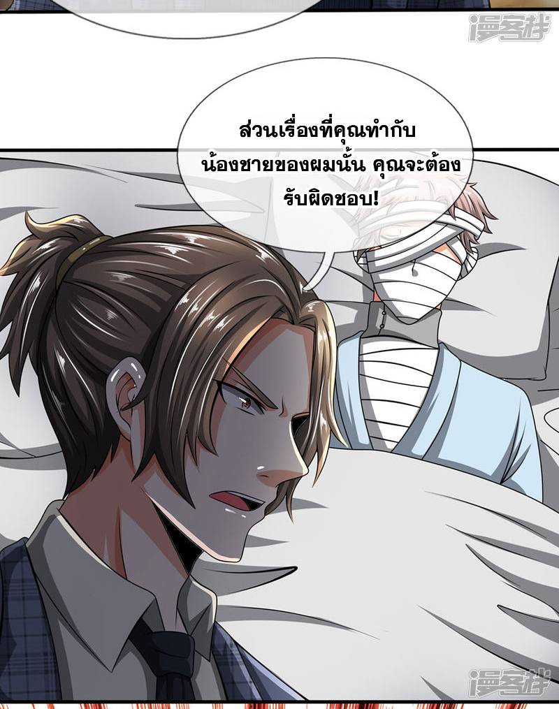 นครเซียนแห่งผู้ต่อต้านสวรรค์ ตอนที่ 72 หน้า 10