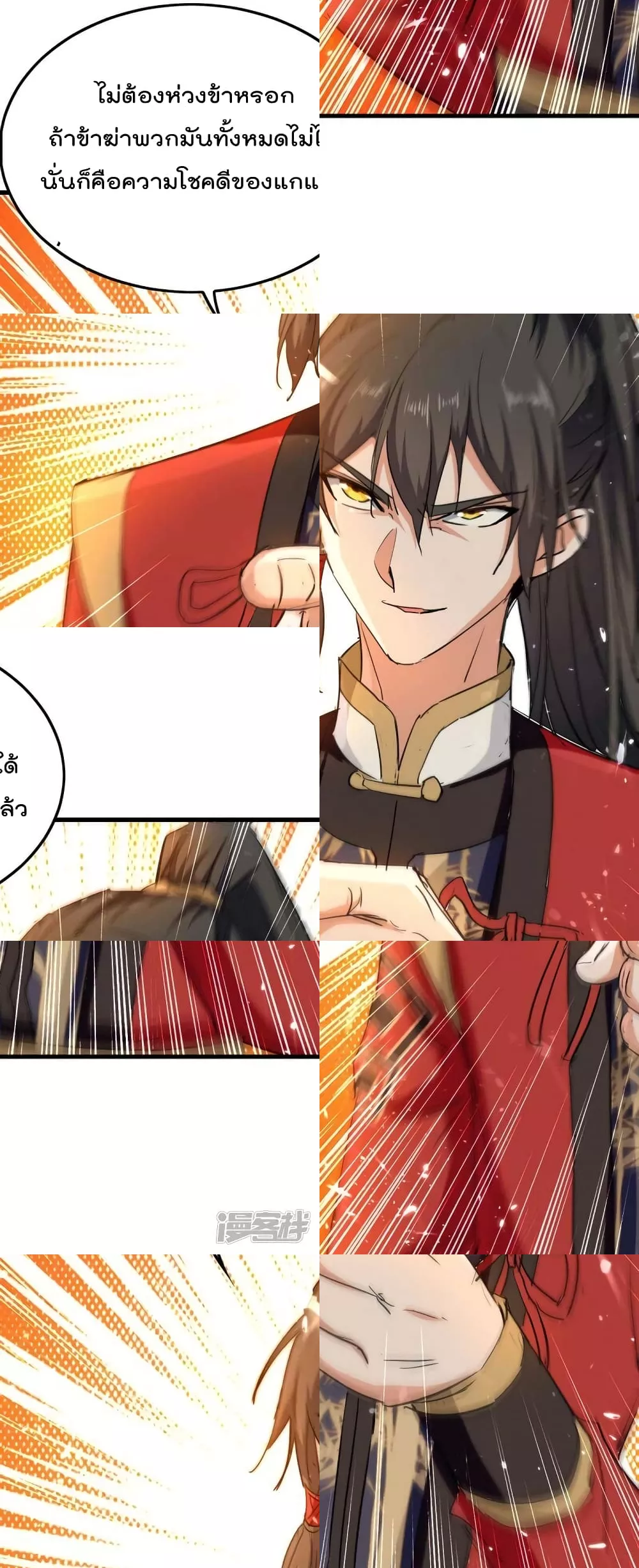 การกลับมาของจักพรรดิ์ ตอนที่ 258 หน้า 29