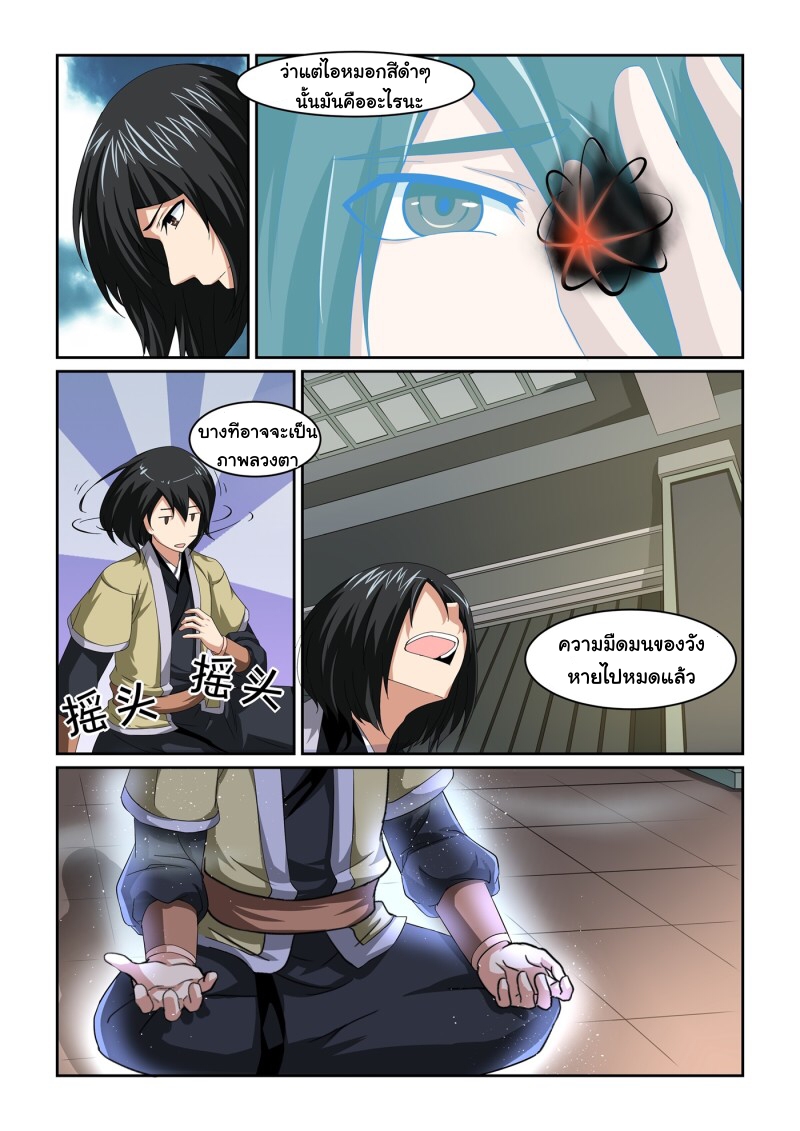 การแก้แค้นของชายผู้โดดเดี่ยว ตอนที่ 15 หน้า 3