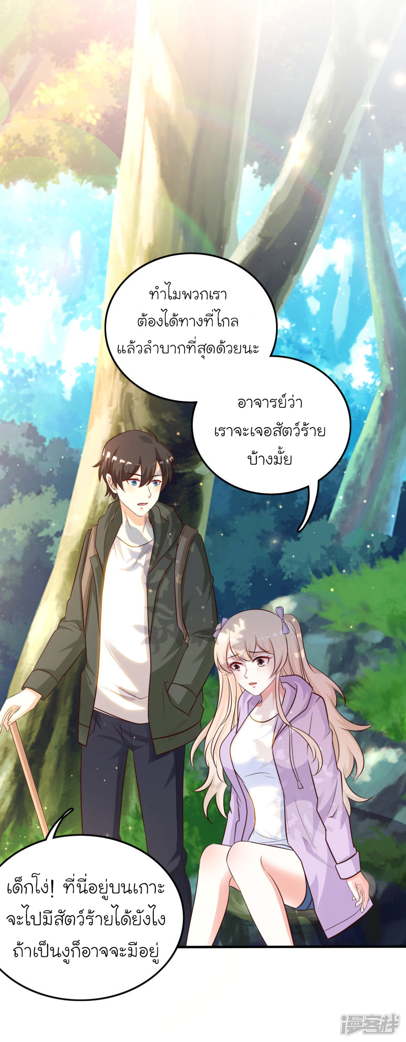 ราชาดอกไม้อมตะ ตอนที่ 44 หน้า 6