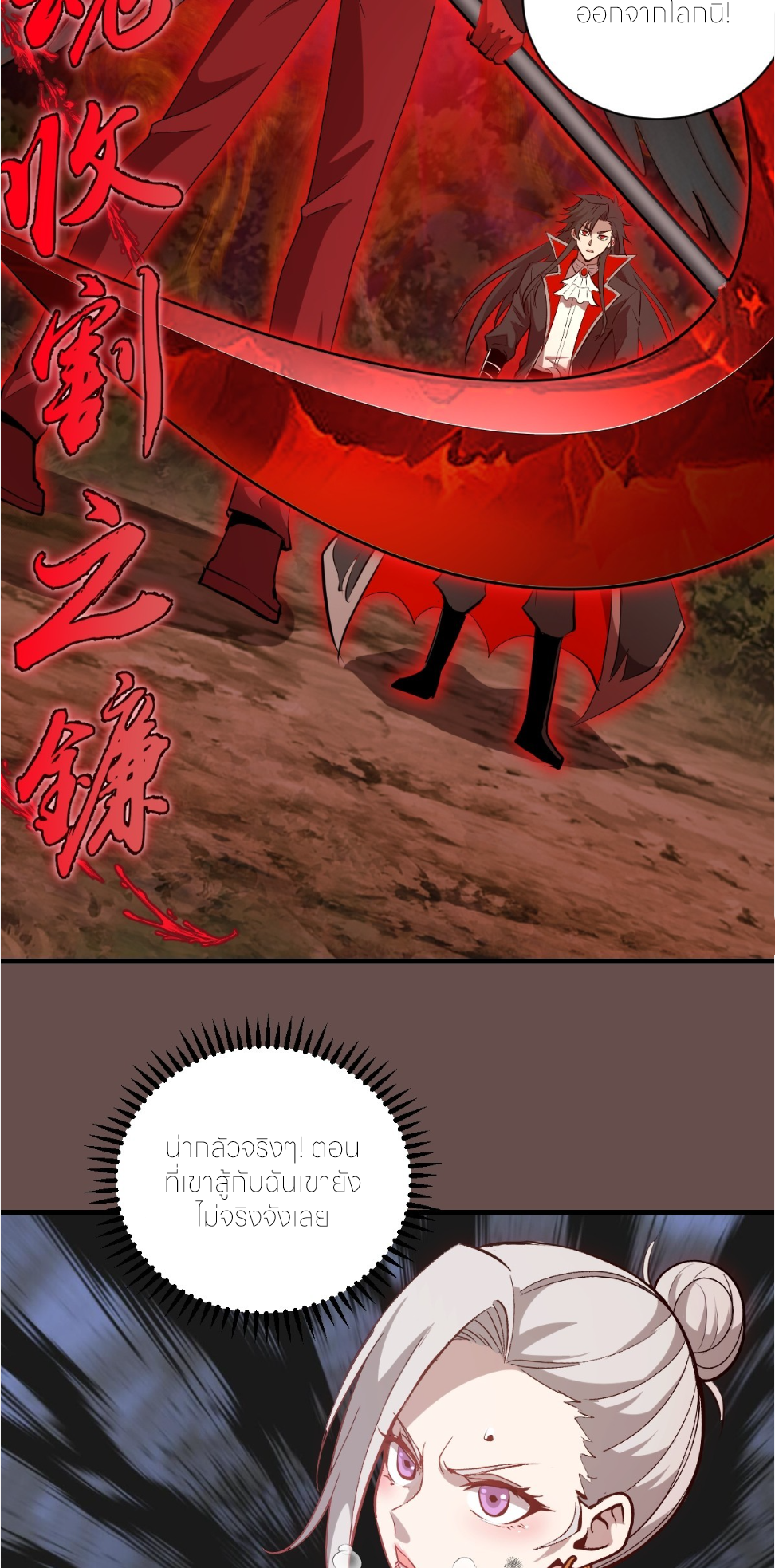 ราชาแห่งแวมไพร์ กับความฮาเร็ม ตอนที่ 25 หน้า 4