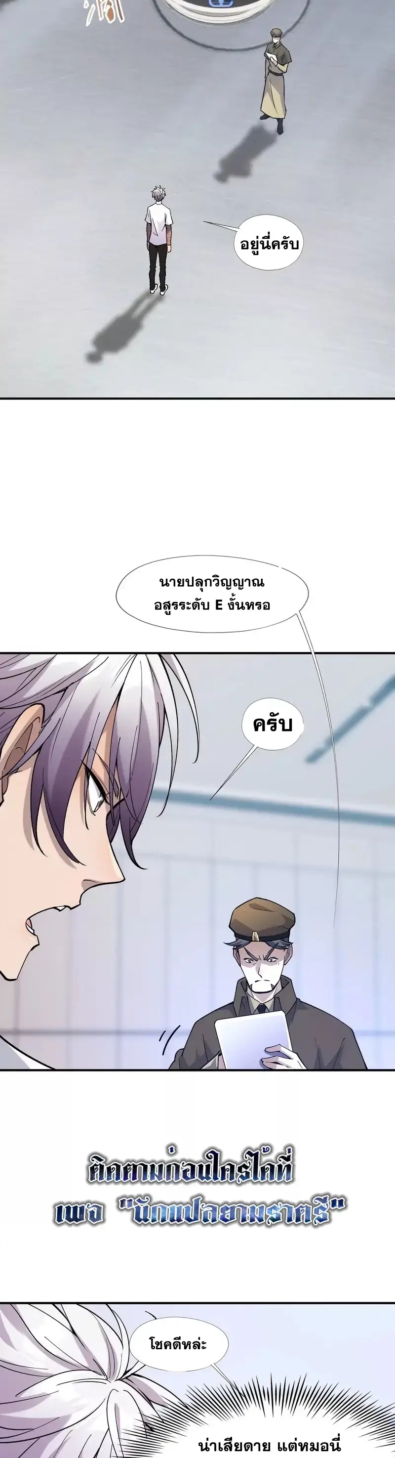 การเกิดใหม่ของจ้าวแห่งสัตว์อสูร ตอนที่ 4 หน้า 32