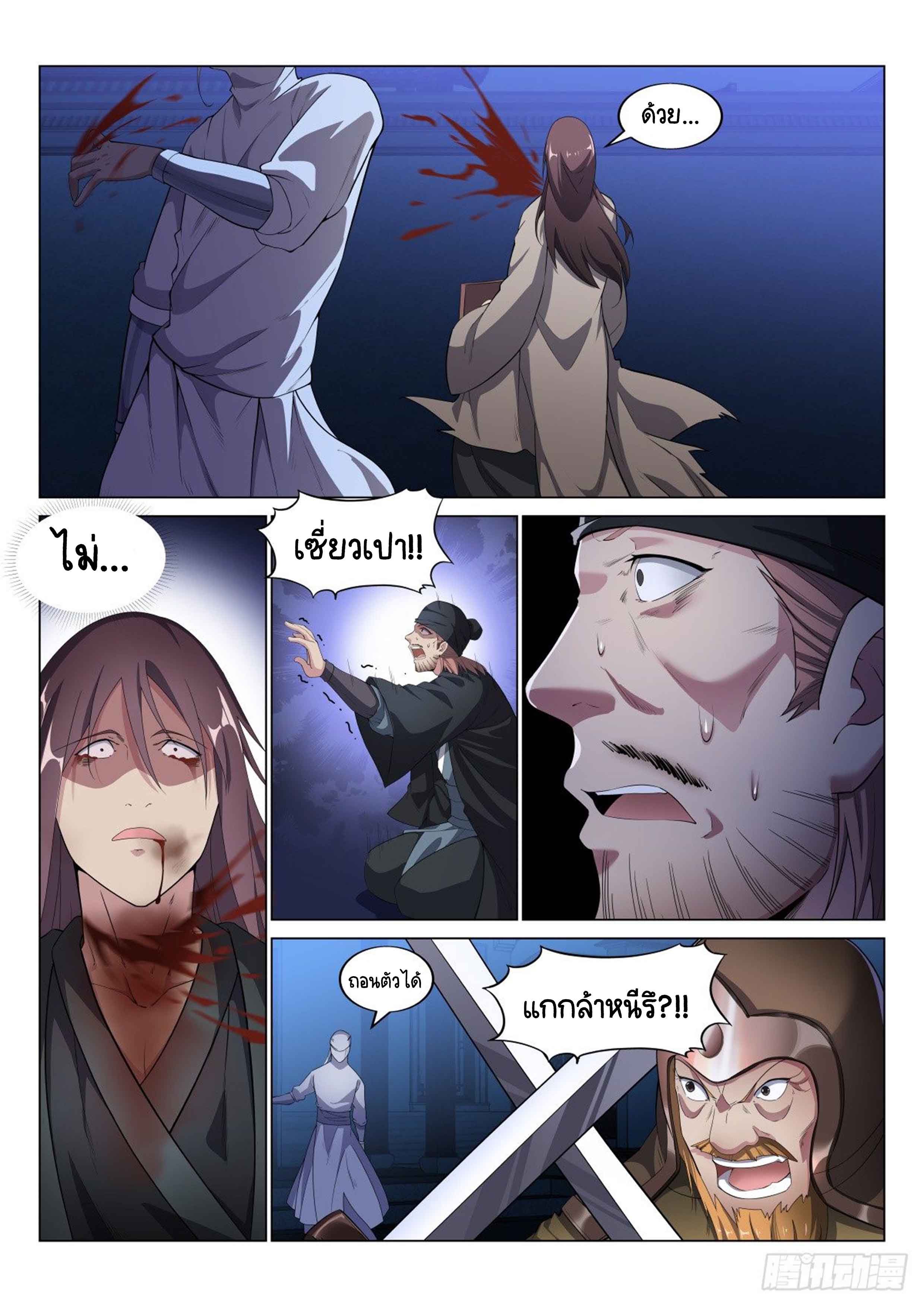 Otherworldly Evil Monarch ตอนที่ 20 หน้า 8