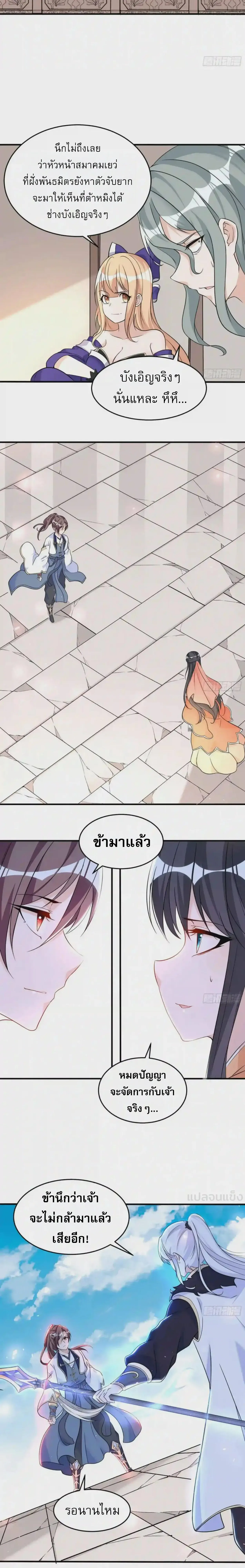 [อ่านฟรี] Jiàng Shén Zhàn Jì┃มหาสงครามเทวะจุติ ตอนที่ 55 หน้า 9