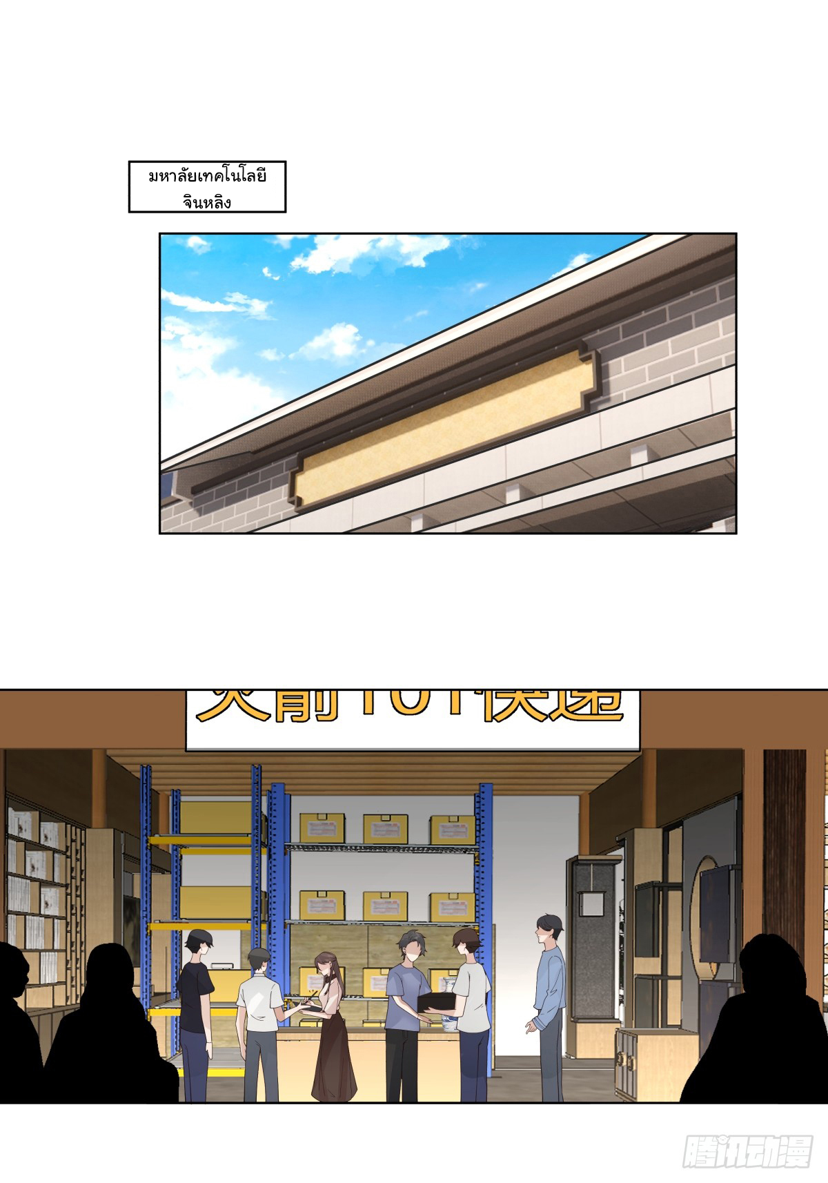 ผมไม่ได้อยากกลับมาเกิดใหม่เลยจริงๆ ตอนที่ 92 หน้า 4