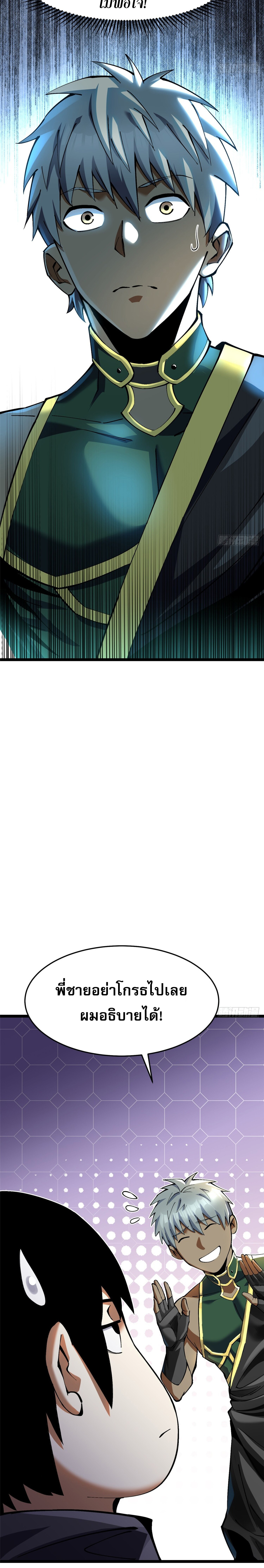 ผู้ปลุกพลังคำสาปต้องห้ามแห่งความมืด ตอนที่ 10 หน้า 7