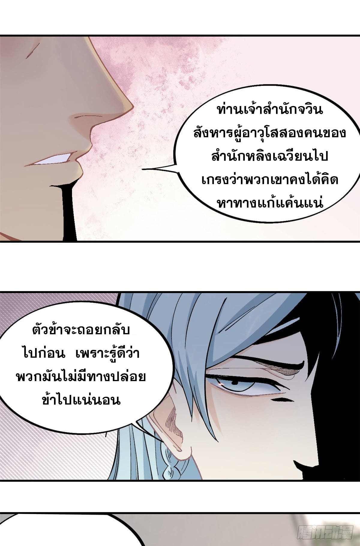 นิกายที่แข็งแกร่งที่สุด (ทันจีน) ตอนที่ 31 หน้า 6