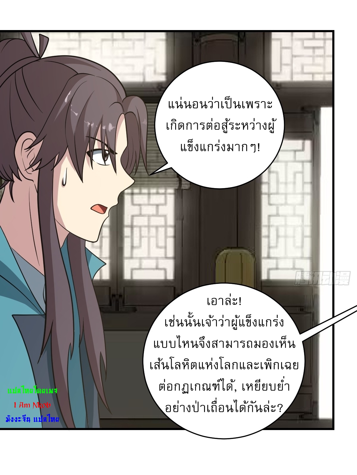เก็บตัวร้อยปี จากนี้พี่ขอเทพ! INVINCIBLE AFTER A HUNDRED YEARS OF SECLUSION ตอนที่ 53 หน้า 11