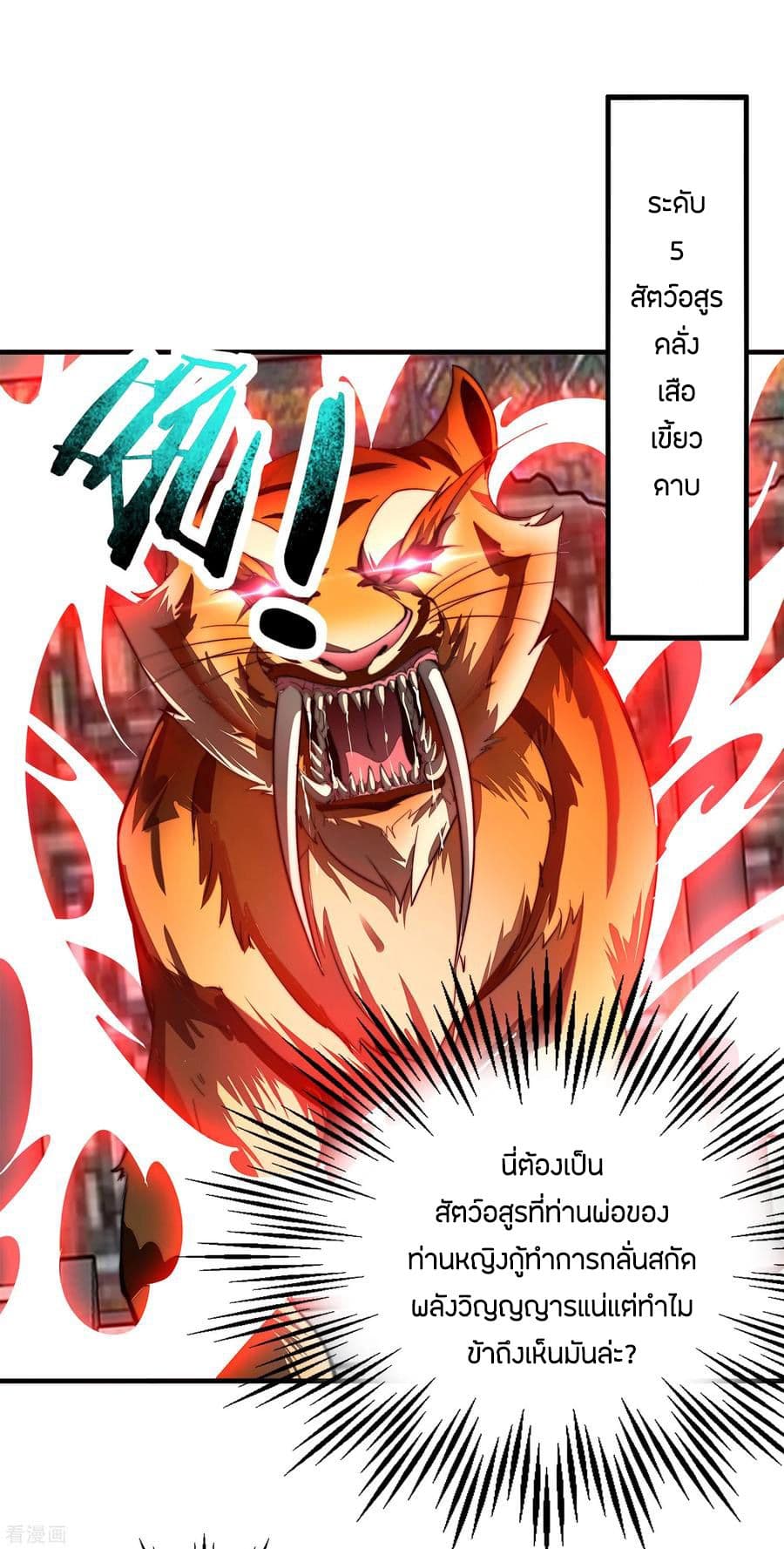 ข้าคือมหาตำนานพิฆาต ตอนที่ 6 หน้า 4