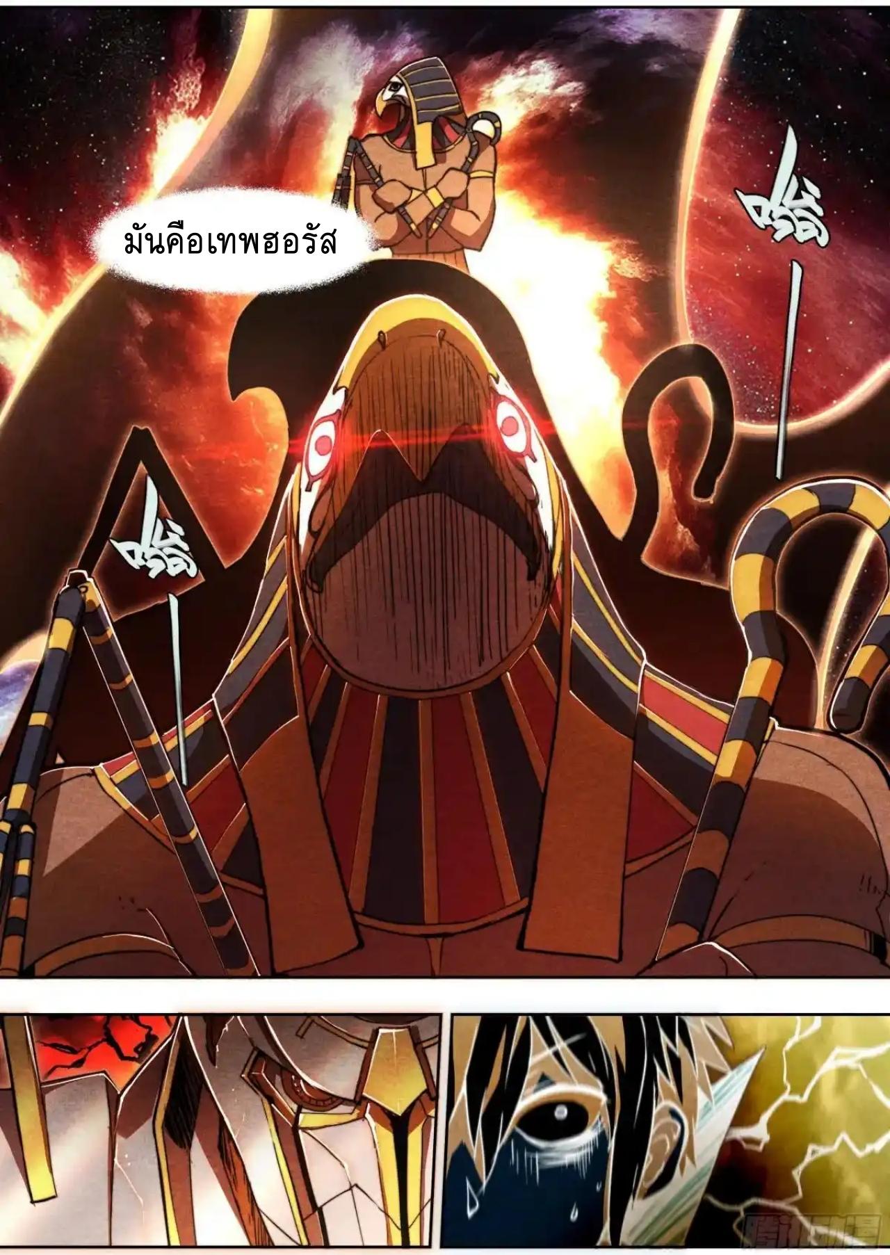 Apocalypse Forecast ตอนที่ 151 หน้า 3