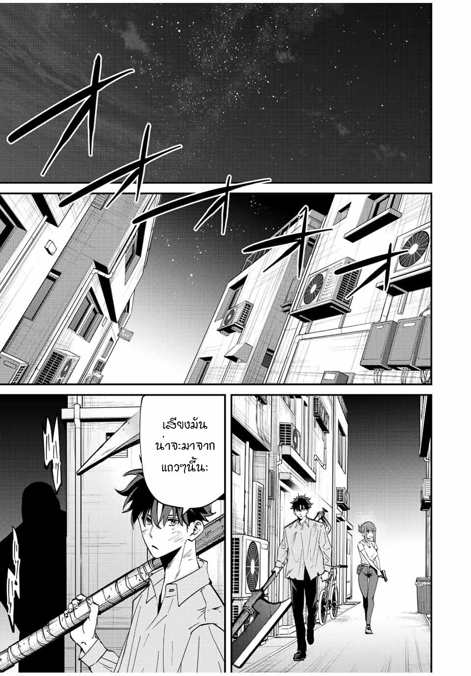 มีเพียงฉันเท่านั้นที่รู้ว่าโลกนี้กำลังจะล่มสลาย ตอนที่ 20 หน้า 7