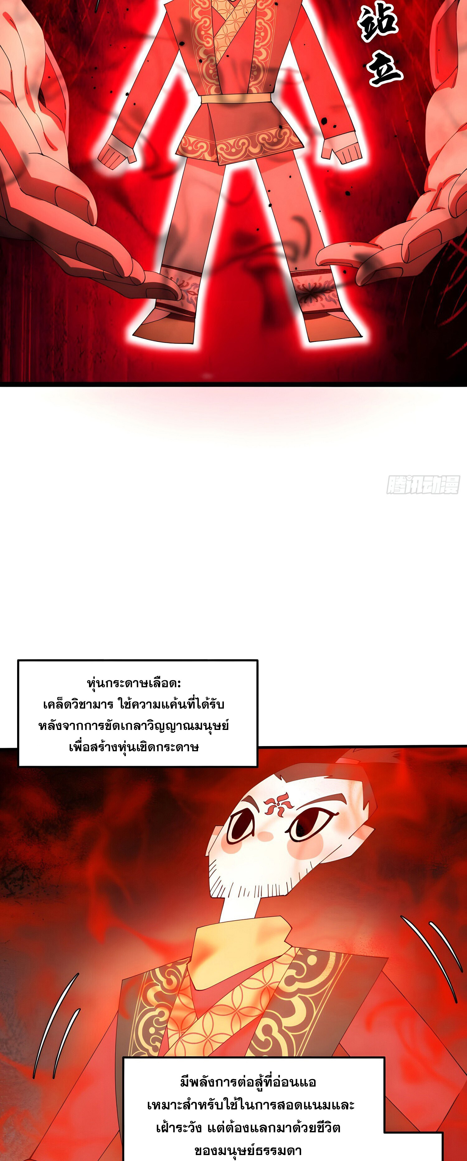 เพราะช้ำใจโดนทรยศจึงขอฝึกเป็นเซียนให้แตกฉาน ตอนที่ 4 หน้า 5