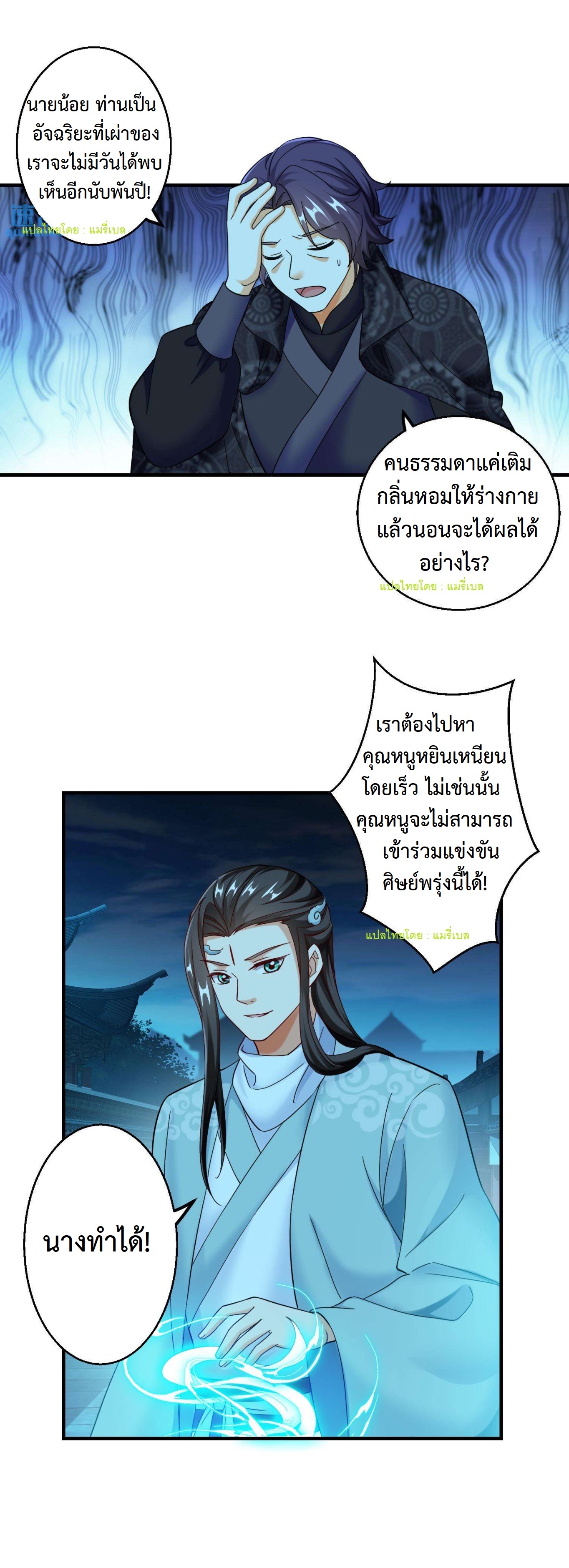 ปีศาจที่ไร้เทียมทานในโลก ตอนที่ 138 หน้า 4
