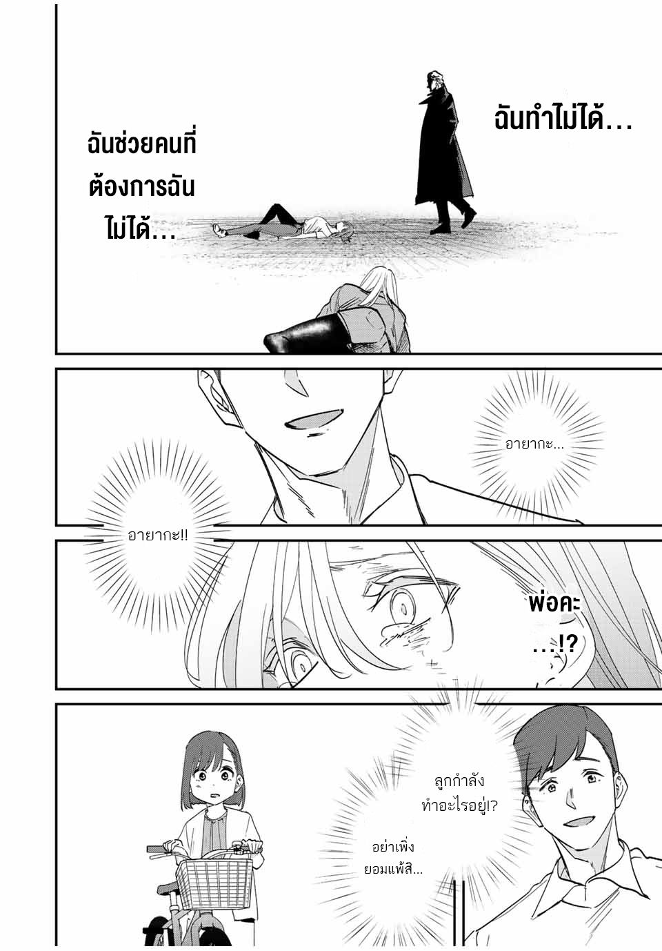 มีเพียงฉันเท่านั้นที่รู้ว่าโลกนี้กำลังจะล่มสลาย ตอนที่ 38 หน้า 11