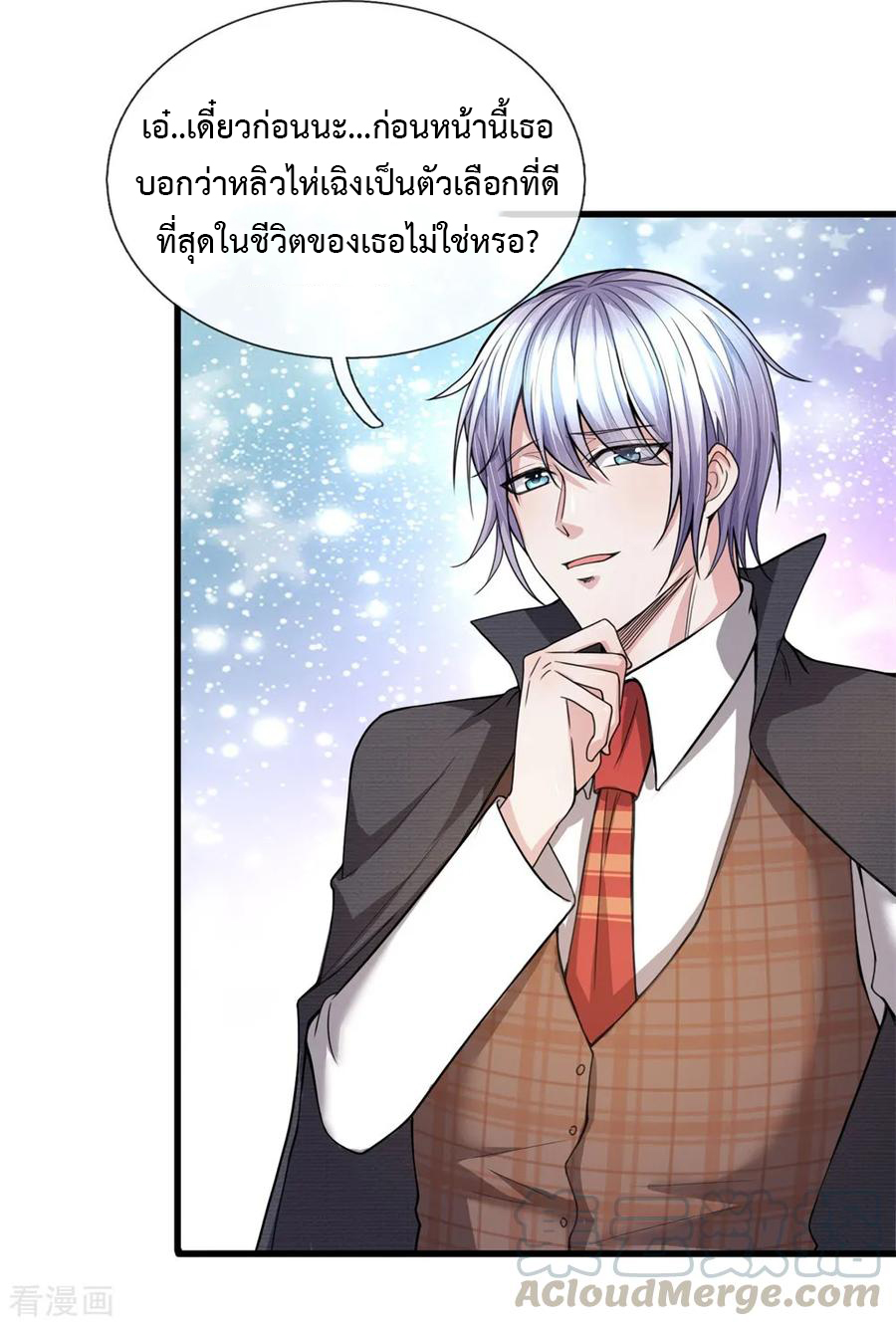 ยอดปรมาจารย์ล้างแค้น ตอนที่ 15 หน้า 13