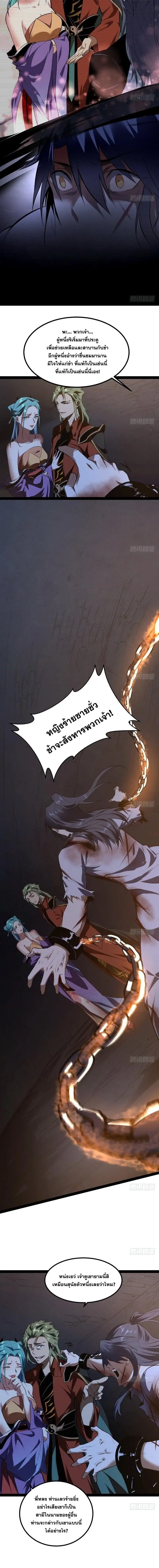 I'm an Evil God ข้าคือจักรพรรดิปีศาจ ตอนที่ 33 หน้า 13