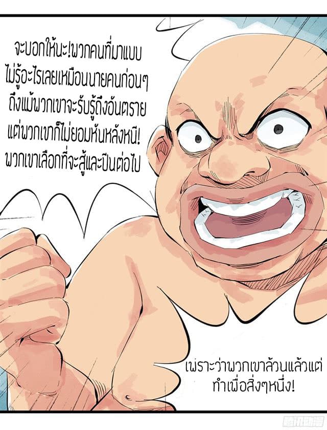 หอคอยสู่สวรรค์ ตอนที่ 2 หน้า 21