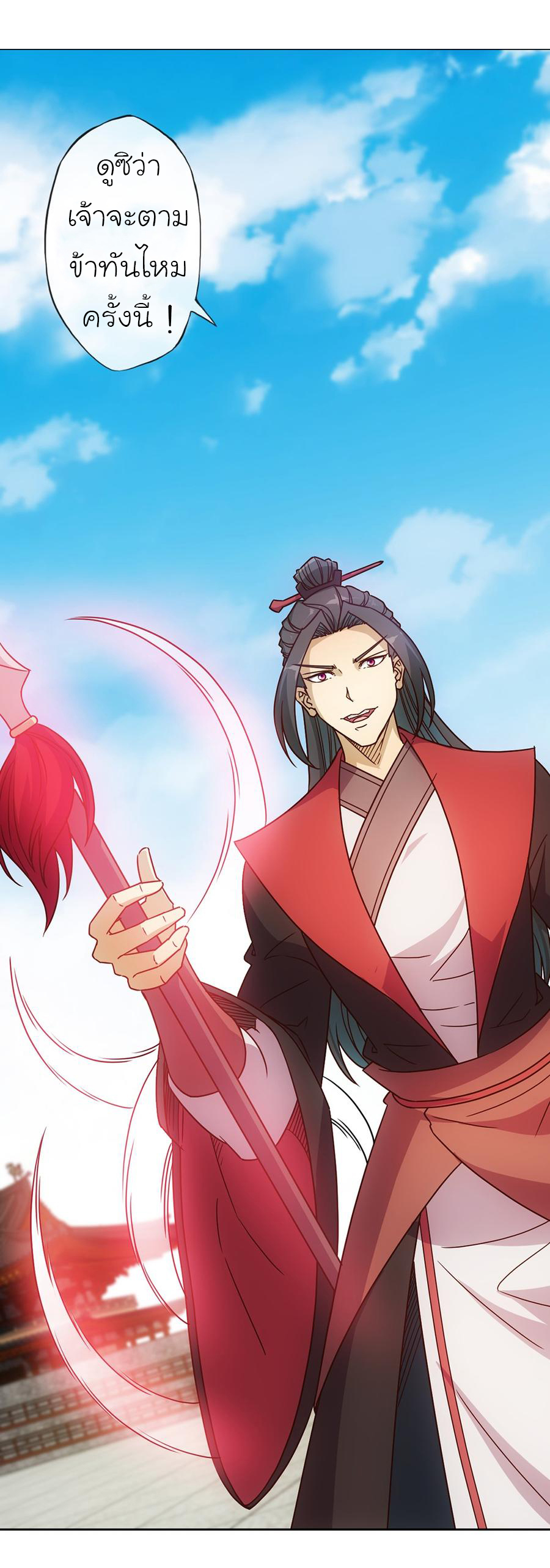 เทพเจ้าหงส์สวรรค์ ตอนที่ 30 หน้า 19
