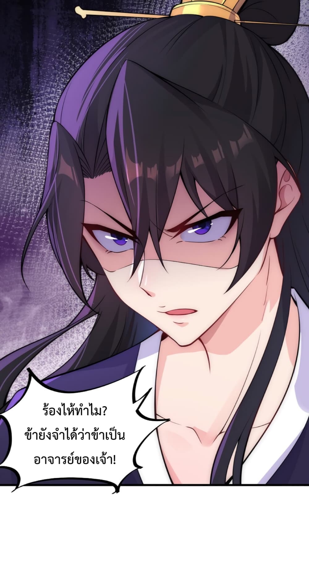 (ชนจีน) อาจารย์จอมวายร้ายกับลูกศิษย์ผู้อยู่ยงคงกระพัน ตอนที่ 1 หน้า 14