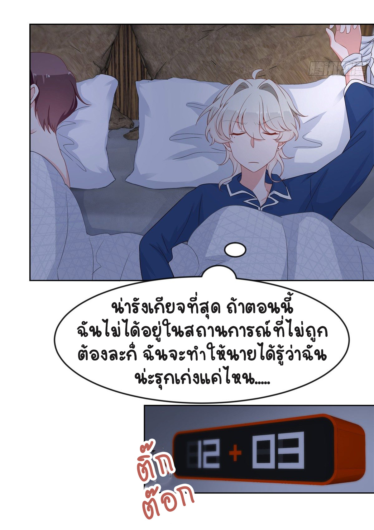 เจ้าชายโรงเรียนแห่งชาติเป็นเด็กผู้หญิง ตอนที่ 63 หน้า 15
