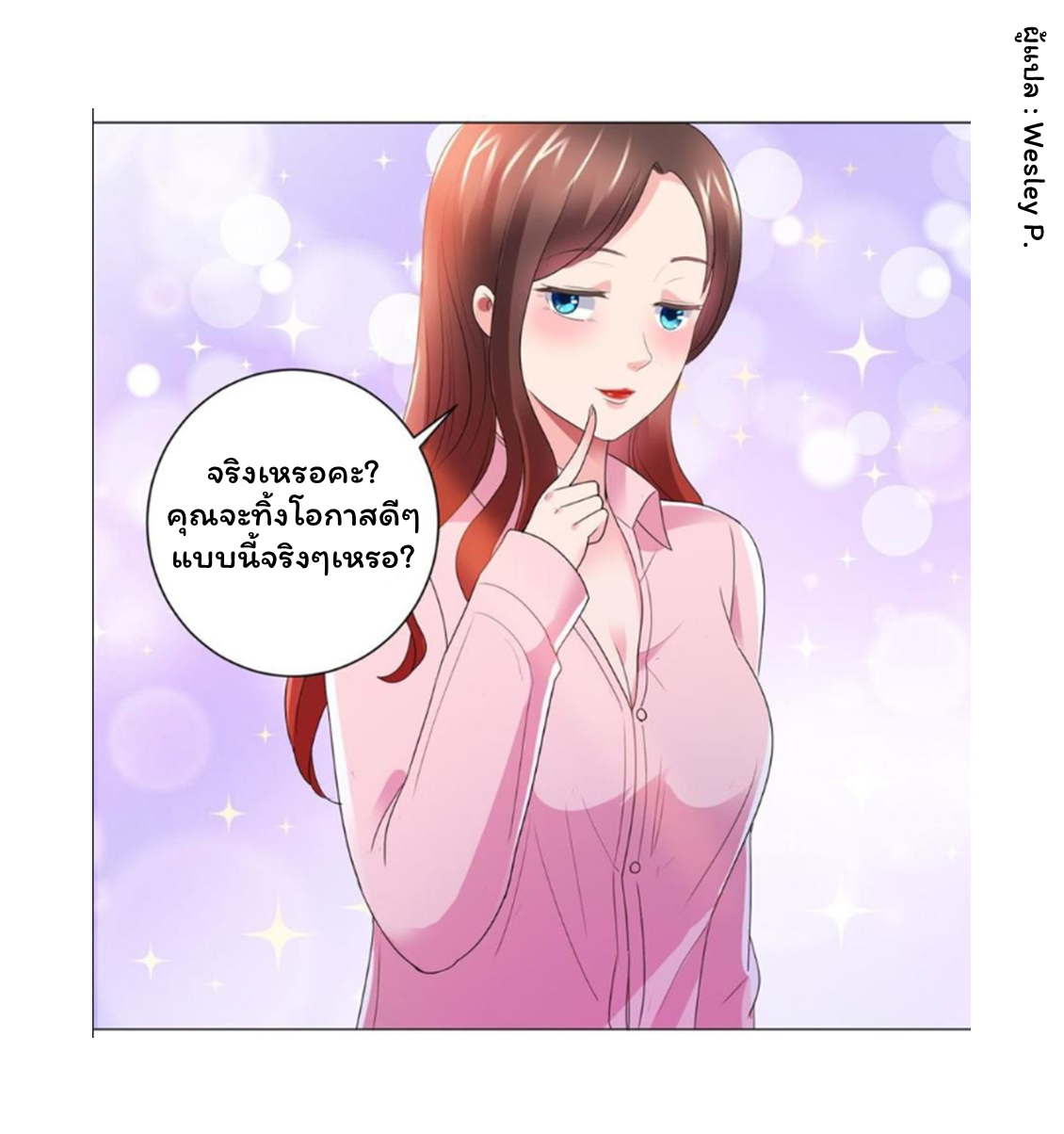 ระบบพระเจ้า ตอนที่ 140 หน้า 16