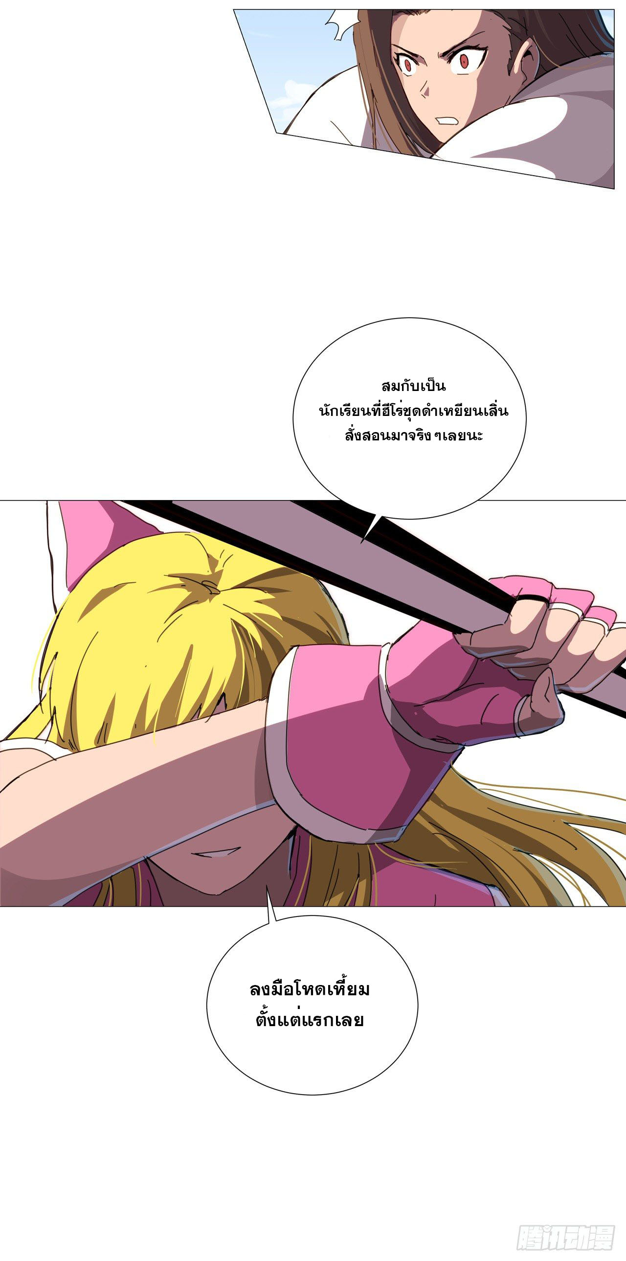 Cultivator vs Superhero (ทันจีน) ตอนที่ 89 หน้า 17