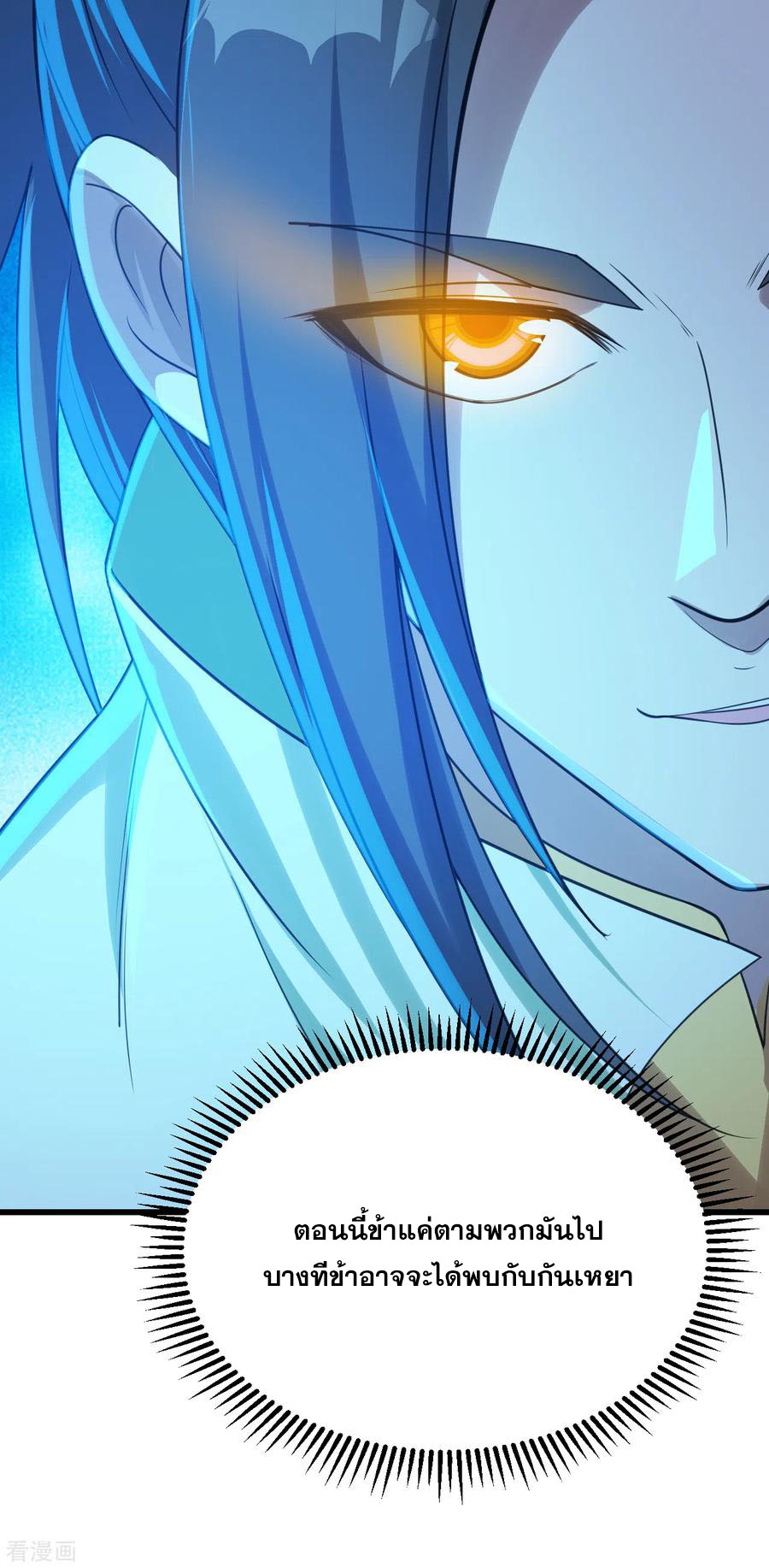 เทพอสูรสยบฟ้า ตอนที่ 114 หน้า 9