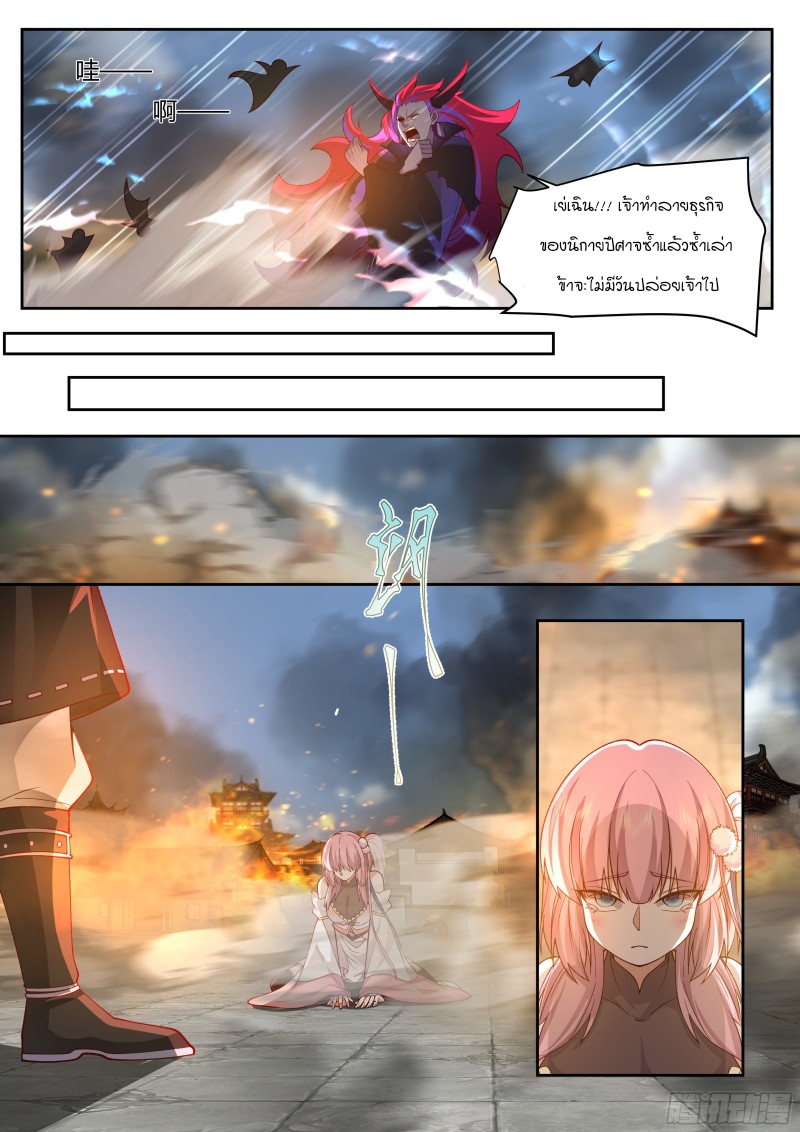 เกิดใหม่เป็นศิษย์พี่ใหญ่จอมวายร้ายกับเหล่าหญิงสาวยันเดเระ ตอนที่ 14 หน้า 7